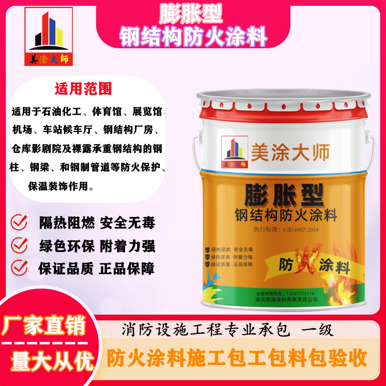 尖山超薄型钢结构防火涂料