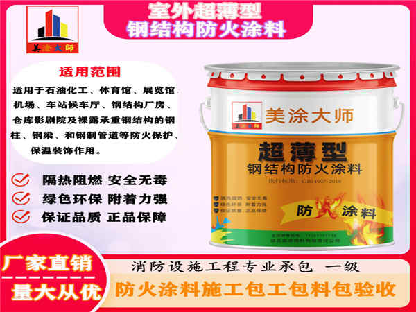 尖山室外超薄型钢结构防火涂料